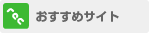���݃����N�������߃T�C�g