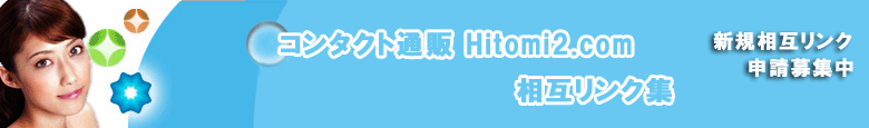 相互リンクタイトルイメージ